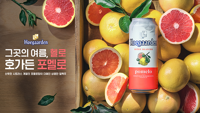 Hoegaarden Pomelo