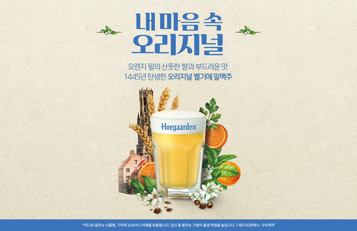 호가든 메인 슬라이드